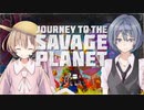 【Journey To The Savage Planet】惑星探査つづみちゃん＃1【VOICEROID実況＆CeVIO実況】