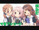 【マギアレコード】３分でわかったらいいなぁな文学魔法少女【柊ねむ】【ゆっくり解説】