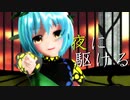 【東方有頂天】ラル内で夜に駆ける【MMD】