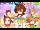 【ウマ娘】アグネスタキオン固有２つ名「超光速のプリンセス」取得＆URA優勝RTA18：18