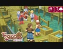 【実況】君と響き涙しあう＊テイルズオブシンフォニア初見プレイ【part.13】