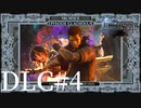 アクションゲーム苦手な女がFF15DLCも実況してみた＃4