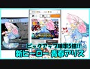 【コンパスガチャ】青春アリスピックアップ！