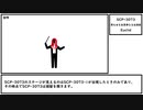 【ゆっくり紹介】SCP-3073【男も女も全員単なる出演者】