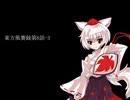 東方風賽録第8話-3