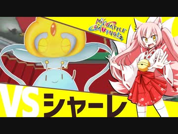 【ポケモン剣盾】巫女服九尾の往く！実況者大会。Mix Battle Rating! season2 ③【vs シャーレ】