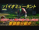 バイオミュータント　どんなゲーム？買おうか迷ってる人のために冒頭部分紹介！　＃１【Biomutant】