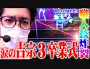 ｙｔｒがウマ娘の話ばかりした結果【SEVEN'S TV #514】