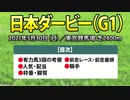 【日本ダービー2021】好走が期待される有力馬3頭の動向と過去データを徹底分析した競馬予想！！