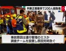 マレーシア 列車正面衝突で200人超負傷