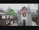 【銀咲大和】硝子のジョニー（アイ・ジョージ）【MMD・CeVIOカバー】