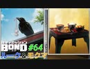 ルーク、モクマさん大好きですねぇ！【バディミッションBOND】#64