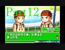 よせみての甲虫王者ムシキング グレイテストチャンピオンへの道 実況プレイ　Part12