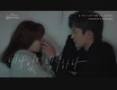TOMORROW X TOGETHER（LOVE SIGHT） -ある日、私の家の玄関に滅亡が入ってきた OST