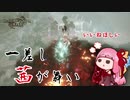 【MHRise 片手剣】一差し茜が舞い 其の拾弐【VOICEROID実況】