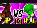 【第十四回】卍黒きムッコロズ VS 地上最強のチェマ【Dブロック第十二試合】-64スマブラCPUトナメ実況-