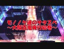 モノノケ達のサタスペ1-1