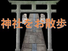 アクションカメラ撮影練習（近所の神社にて）