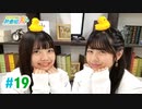 【高画質・完全版】ミュージックレイン3期生 新番組β版 第19回