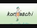 【重音テト】 konomachi 【オリジナル】