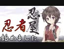 【製作期間12年】レビュー満点の新作ゲームで火影目指します。【忍屋】