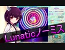 【VOICEROID実況プレイ】東方虹龍洞 Lunatic ノーミスクリア