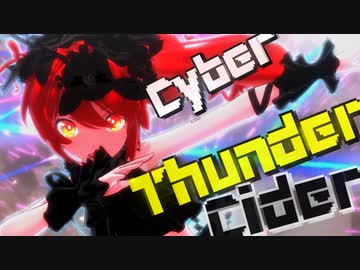 【アクア2杯参加動画】MMD「サイバーサンダーサイダー/Cyber Thunder Cider」Sour式改変初音ミク