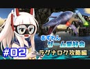 【アズールレーン×ARK】ラグナロク攻略編　第2回