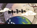 神のまにまに【ばるふ】歌ってみちゃ