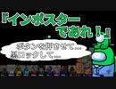 『インポスターであれ！』クルー【Among us】#60