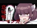 あなたはこのマンガの怖い部分わかりますか？【意味がわかると怖い話】