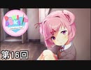 【ドキドキ文芸部!】 ドキドキポエムマスター侍 第16回【実況】