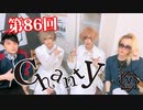 Chanty【V援隊】TV放送 第86回