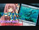 【MTGA】寝かねちゃんの「今日のデイリー」 part518 マーフォーク・ストーム（ヒストリックBO1）【琴葉茜実況】