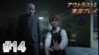 【実況】アウトラスト２なんて怖くないど！　その１４