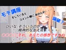 【モテ講座】配信中コメント欄にひ〇ゆき？【天翔院ひいな切り抜き】
