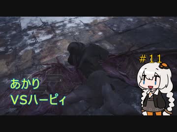 【シリーズ初プレイ】バイオハザードヴィレッジ初見プレイpart11【紲星あかり】