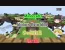 【Minecraft JE版 1.16.4】 Modern Beta Mod ゆっくり実況part5