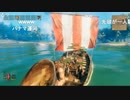 【視聴者参加型】ファミ通「Valheim」生放送 第11回その2