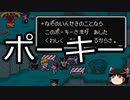 【ゆっくり朗読】ゆっくりさんとMOTHER2  キャラクター説明　その22
