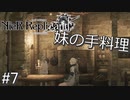 【ニーア・レプリカント】絶望か希望か..妹想いの少年の物語。Part.7【女性実況】