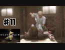 HEAVY RAIN -心の軋むとき-を実況プレイ11