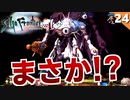 【サガフロ】初見│結末が意外過ぎて！裏ボス：真の首領戦～レッド編エンディング【サガフロンティア リマスター実況】Part24（最終回）