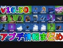 シーズン７にVバックスが貰える実質無料スキンが追加！！PSplus加入者限定無料スキンも来る！！最強武器【二丁拳銃】も復活！！v16.50アプデ内容まとめ【フォートナイト/Fortnite】