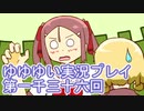 全員集合！　結城友奈は勇者である　花結いのきらめき実況プレイpart1036