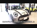 BMWジャパンが新型MINI発表