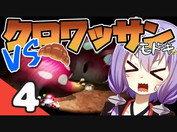 【ピクミン2】ゆづきずが征く！超絶☆借金返済生活 Part4【ゆっくり実況＋VOICEROID実況】