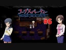 過去を精算する『コープスパーティー Blood covered: ...Repeated fear』実況プレイPart.6