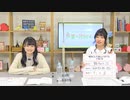 村上まなつと立花日菜の真夏の日向ぼっこ 第14回（2021.04.28）