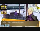 【ペルソナ4ザ・ゴールデン】巽完二 漢を知る 2月1日 297日目  雪【実況】